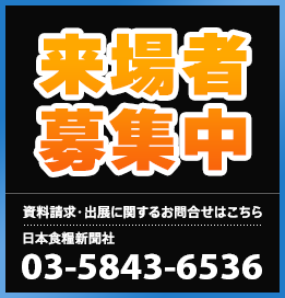 出場者募集中