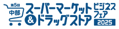 東海スーパーマーケットビジネスフェア